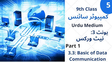 (Part 1) 9th class computer ch 3 urdu basic of data communication