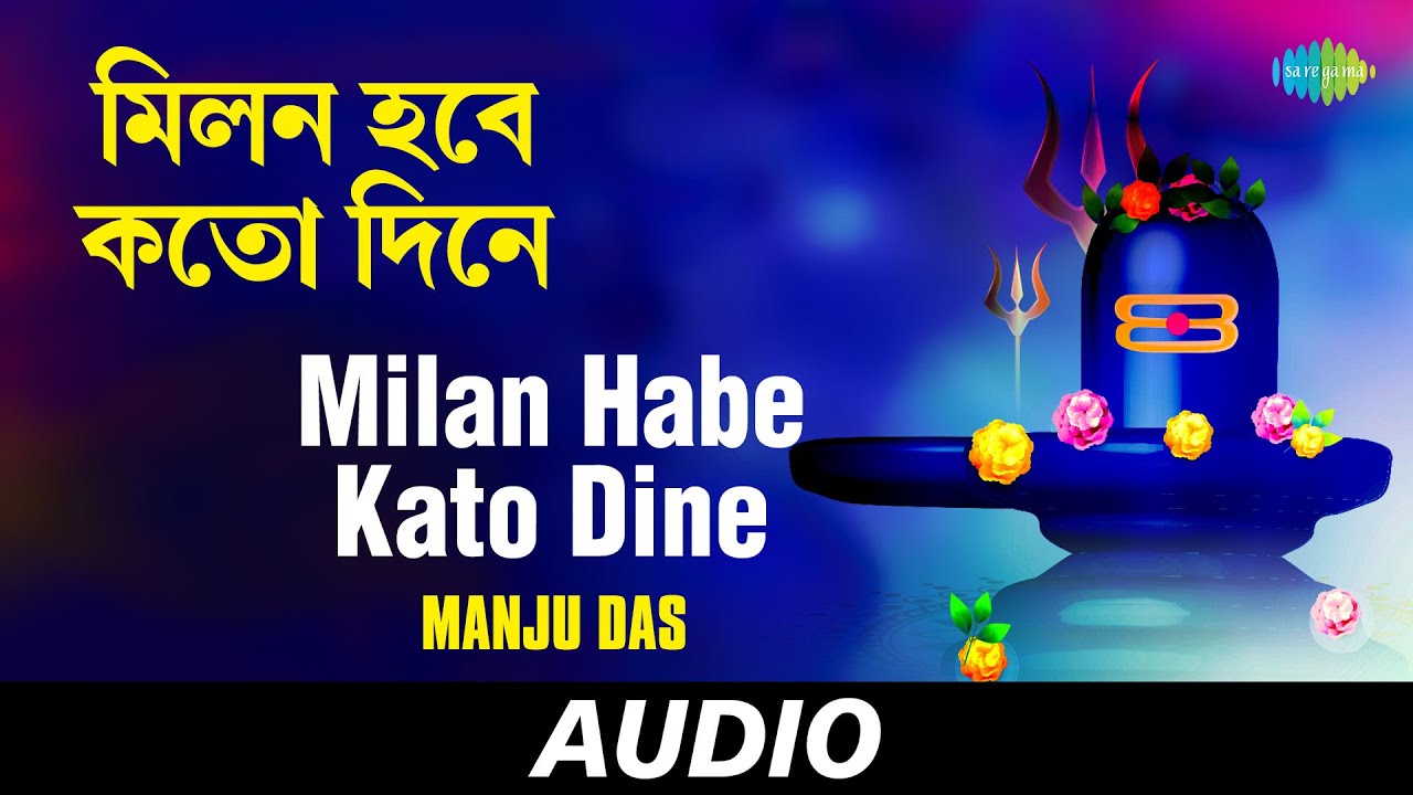 Milan Habe Kato Dine  Boner Pakhi Mone Ese Gaan Kare  Manju Das  Audio