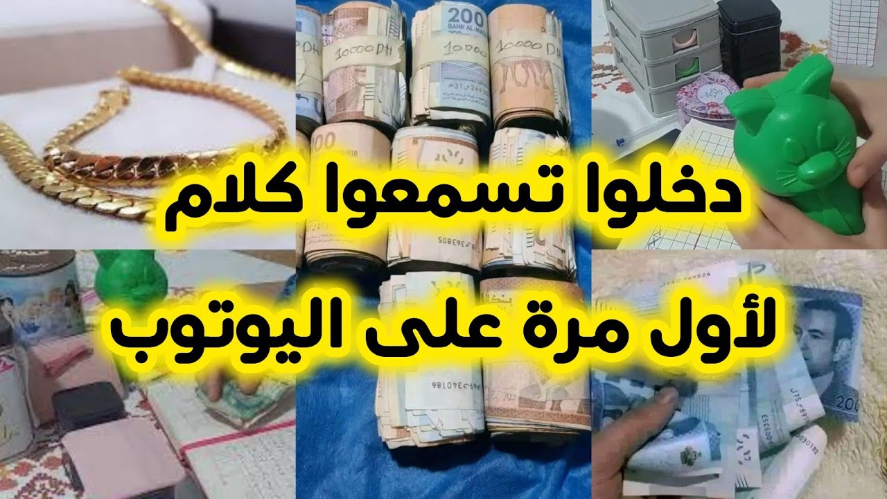 راجلي ماكيعطينيش المصروف😡 حتى أنا بغيت الذهب💪🏽 المجمد كلو سم ومرض😲50 درهم فالسطوك مادايرا والو ؟؟؟