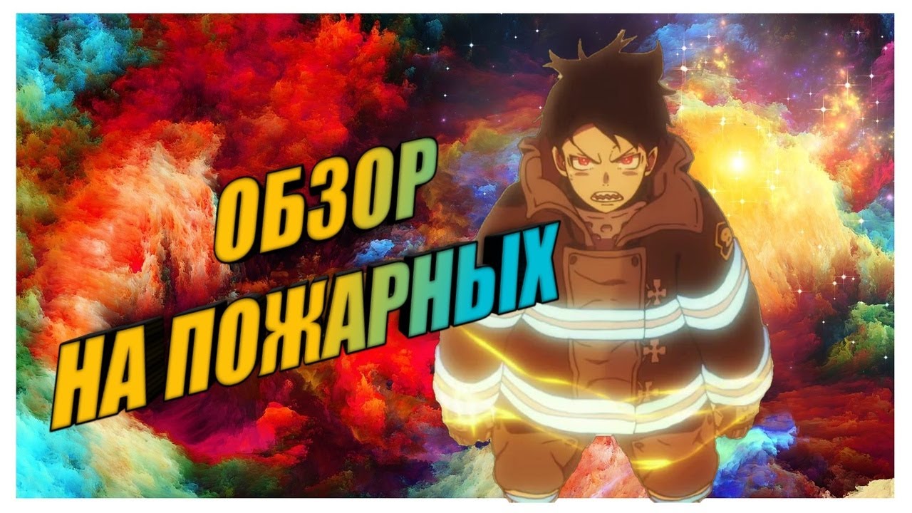 Хендай пламенная бригада пожарных