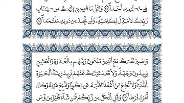 18 - Surah Kahf | سورة الكهف برواية قالون عن نافع | تلاوة الشيخ عبدالحميد القريو