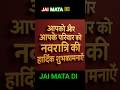 Navratri 2025 | Jai Mata Di | नवरात्रि की शुभकामनाएं | #jaimatadi #maa #ytshorts #trending #viral #1