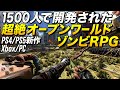 PS4新作!1500人で作られた超絶オープンワールドゾンビRPGが圧倒的に面白い|Dying Light 2【ダイイングライト2】ゆっくり実況