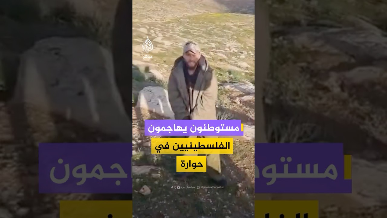 مستوطنون يعتدون على الأهالي في منطقة حوارة بمسافر يطا جنوبي الخليل في الضفة الغربية