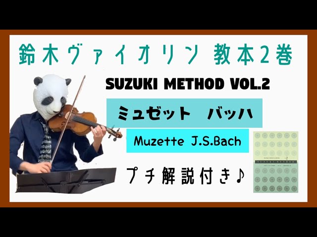 ミュゼットJ.S.Bach