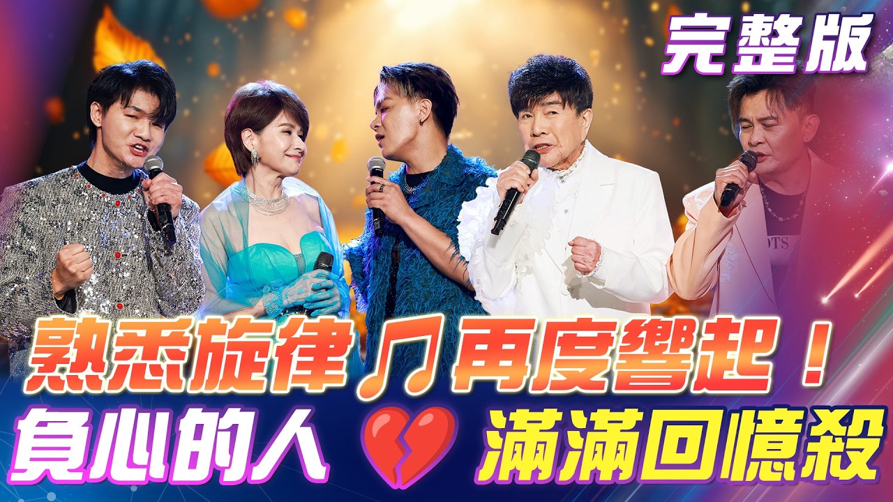【超級冰冰Show】熟悉旋律🎵再度響起！謝雷經典詮釋《再現酒國英雄》憶當年秀場趣事！《負心的人》💔滿滿回憶殺！｜安美諾美白修護霜 2026.07.11