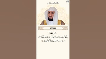 ماهر المعيقلي سورة البقرة آية 279 (فان لم تفعلوا) | Mahmoud Okasha