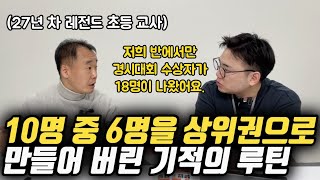 ”단기간에 상위권이 되는 아이들 공통점이 있어요. 부모가 반드시 ’이것‘을 합니다.“ | 초등 국어, 영어, 수학 모두 잡아버리는 기적의 법칙 (현직 초등교사 송재환 님)