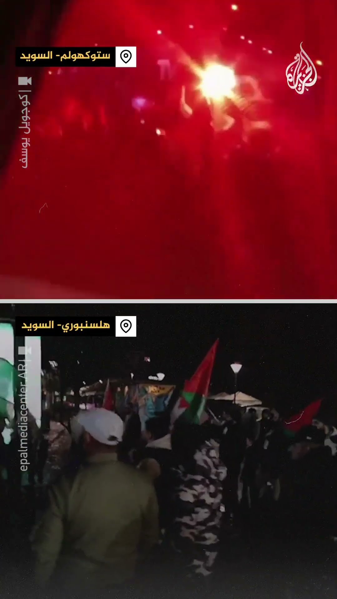 احتفالات في مدن بالسويد فرحًا بإعلان اتفاق غزة