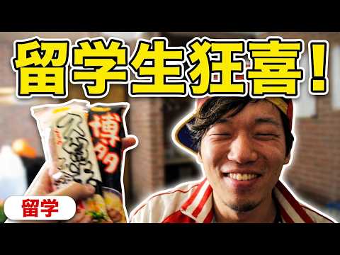 【留学食事情#2】留学生がクレイジーになる食べ物とは,,,,,? - YouTube
