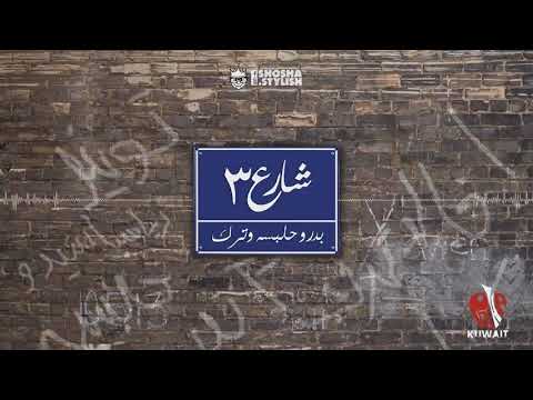 شارع 3 ديسباسيتو يا شاغل بالي جديد