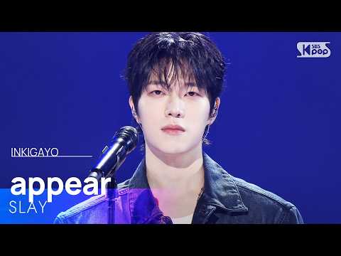 나타나 줘 - SLAY (슬레이) | SBS 260405 방송