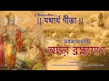            bhagavad gita bengali chapter 8