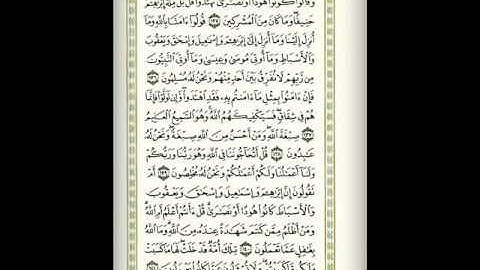 الصفحة 20 من سورة البقرة بصوت الشيخ ماهر المعيقلي