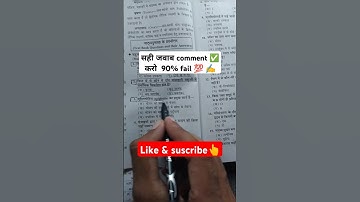 Basic science question ✅ || important questions 🎯 ||  @bpsacademy2731