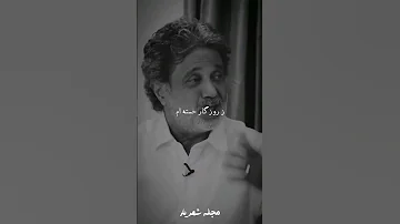 از این حصار خسته ام شعر اردلان سرفراز داریوش داریوش اقبالی دکلمه Music موسیقی ایران 