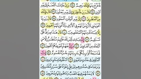 تيسير حفظ سورة الحجر بالتكرار الوجه الثالث الآيات (32-51) تكرار كل آية 5 مرات بصوت الشيخ عبد الباسط