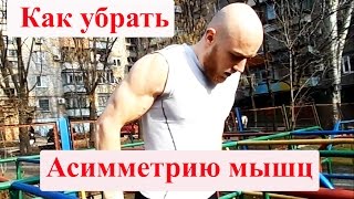 видео Что делать если одна грудь больше другой?