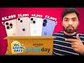 All iPhone Prices in Flipkart GOAT Sale 2025 & Amazon Prime Day Sale | iPhone 15 in Prime Day Sale