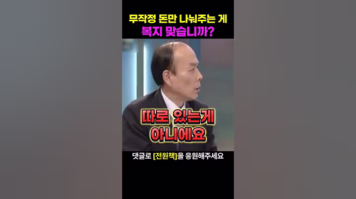 전원책 변호사가 노력도 없이 복지만 바라는 사람들에게 하는 말