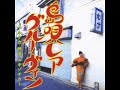 島の美童 山内たけし