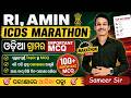 ODIA MARATHON || RI || AMIN || ICDS || TCS PETTERN || MIX MCQs || by SAMIR SIR || #ri #amin #icds
