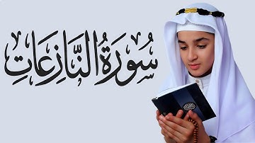 عبدالله احمد شعبان سورة النازعات
