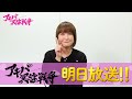 TVアニメ「アキバ冥途戦争」万年嵐子役佐藤利奈『放送直前カウントダウン動画』~1日前~