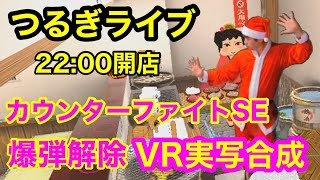 カウンターファイトSEなど　VR実写合成　mixed reality counter fight 完全爆弾解除マニュアル　爆弾解除　爆弾処理 screenshot 5