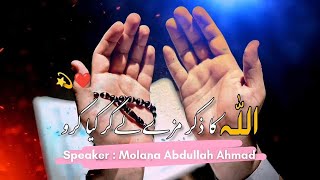 Allah Ka Zikar Mazy Ly Kr Kia Karo By Molana Abdullah Ahmad Sahib