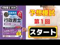 【行政書士 2026】模試本ロードマップで万全の対策