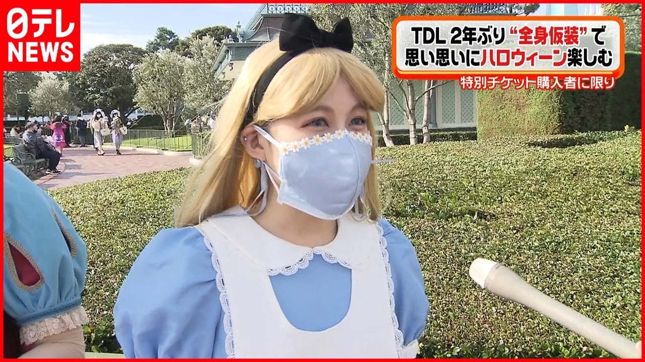 31日まで 東京ディズニーランド 2年ぶり 全身仮装 ハロウィーン Youtube