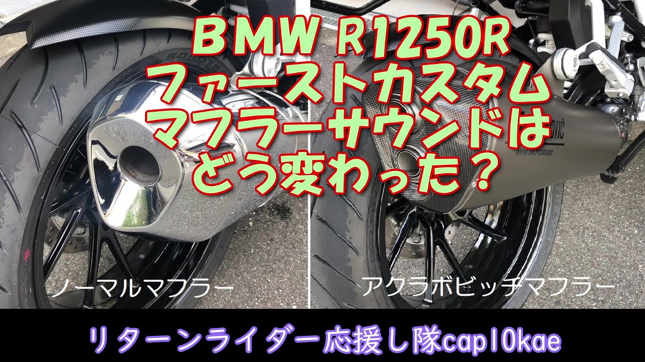 BMWモトラッド R1250RS R1250R スリップオンマフラー 車検対応