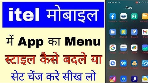 itel phone me app ka menu style change kaise kare।how to change scrolling direction in itel phone