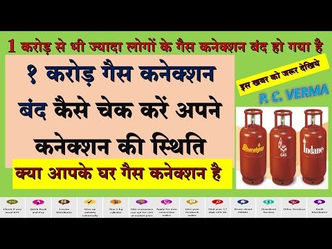 बंद गैस कनेक्शन को चालू करें mylpg indane hp bharat kyc Breaking news live update