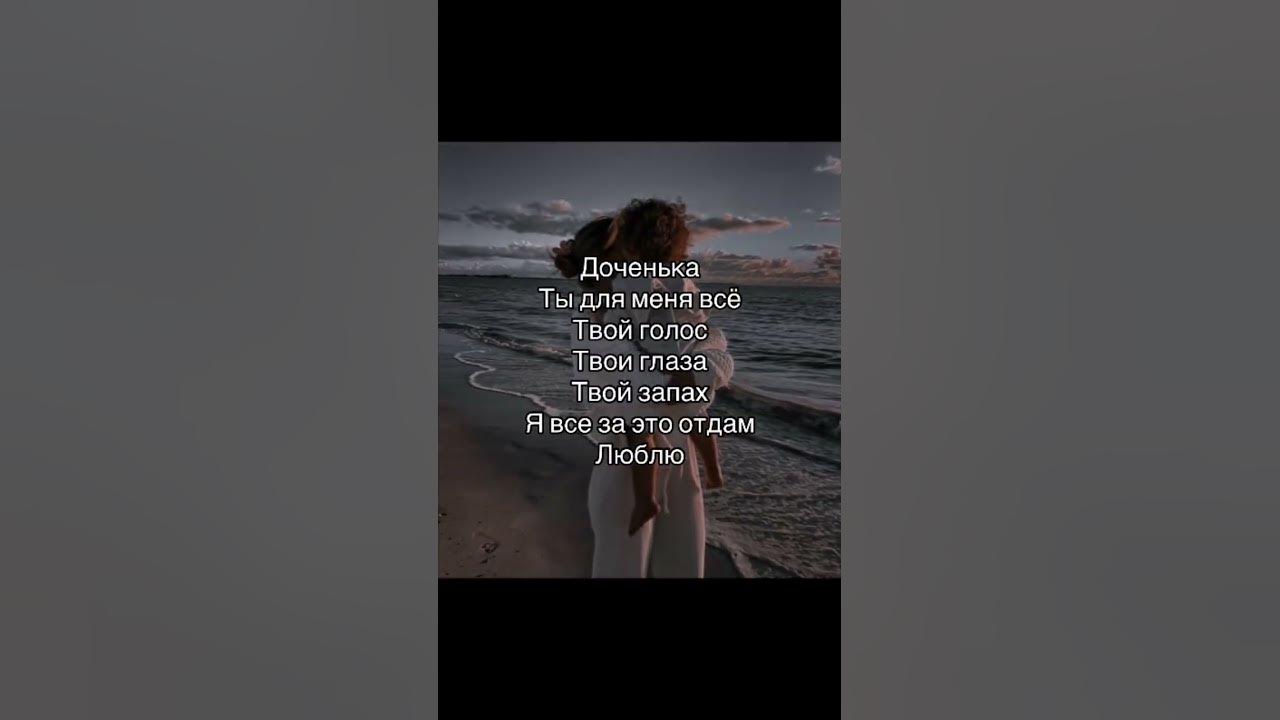 Доченька, песня про дочку - YouTube