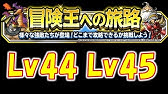 Dqmsl 冒険王への旅路 Lv45攻略 自前エスターク無し クジラで波動を耐える Youtube