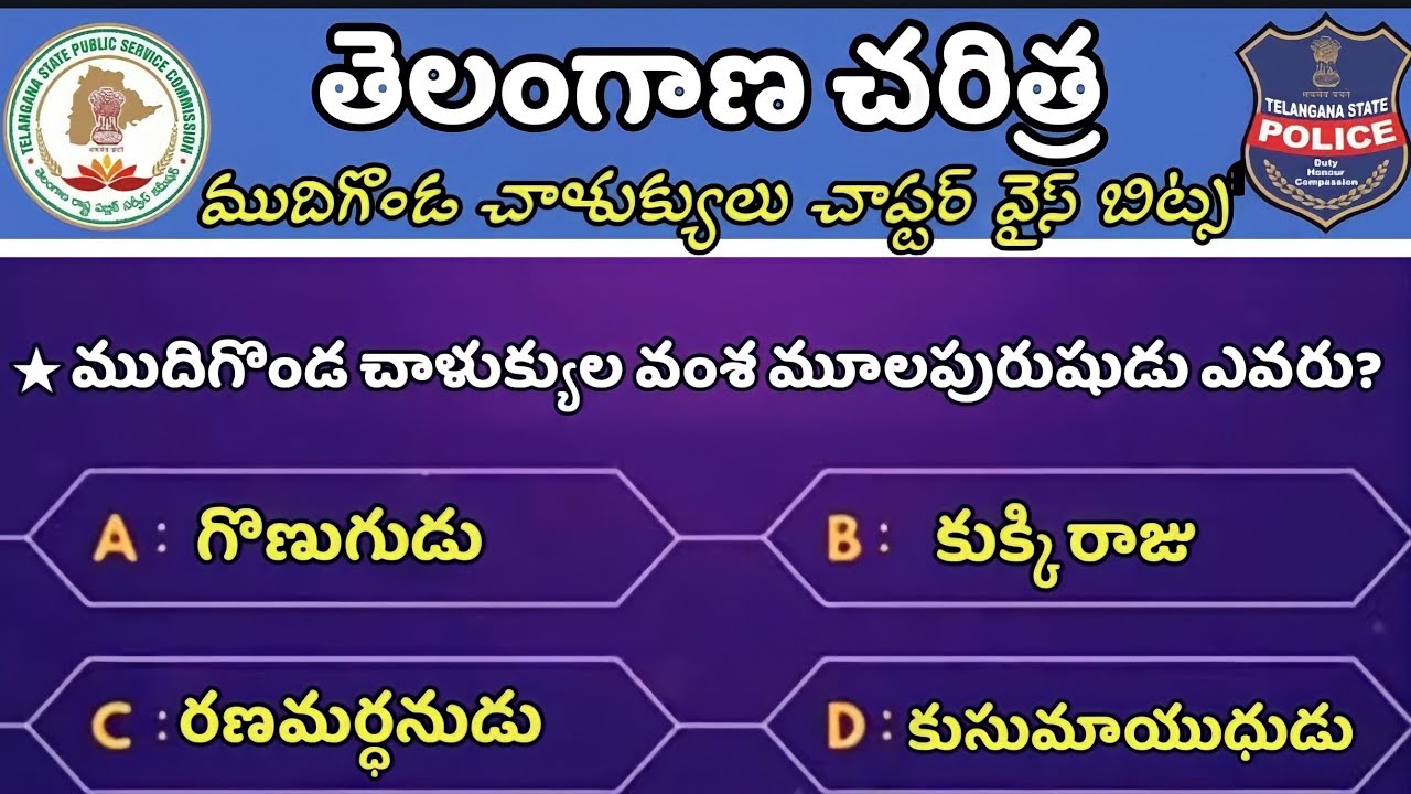 important previous question | Telangana History | ముదిగొండ చాళుక్యుల బిట్స్ | Telangana jobs Time