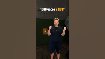 10 и 1000 часов в RUST. Часть 2 #milkisbtw #rust #раст #растприколы #typebeat