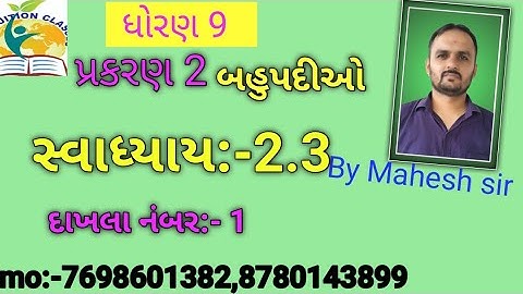 std 9|chapter 2|swadhyay 2.3|dakhla number 1|mahesh sir