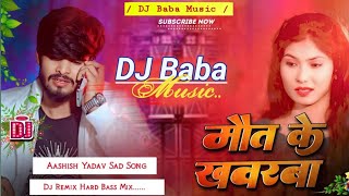 Maut Ke Khabarva      Aashish Yadav  New Sad Song  Dj Remix Hard Bass djbaba