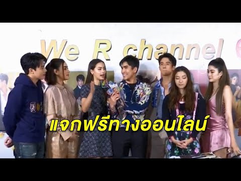 'ณเดชน์-ญาญ่า' นำทีม แจกปฎิทินช่อง 3 วันแรก แฟนๆ แห่ดูไลฟ์คึกคัก แจกฟรีส่งถึงบ้าน