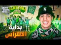 GTA RP MAROC 3 بداية الإلتراس رجاء الحياة الواقعية