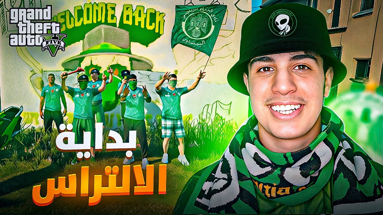 GTA RP MAROC #3 | بداية الإلتراس رجاء 💚 الحياة الواقعية