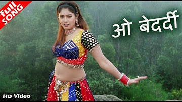 मुझे कम्बल माँगा दे ओ बेदर्दी - HD वीडियो सोंग - पूर्णिमा, अभिजीत