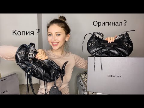 видео: СРАВНИВАЕМ КОПИЮ И ОРИГИНАЛ // BALENCIAGA Le Cagole Small