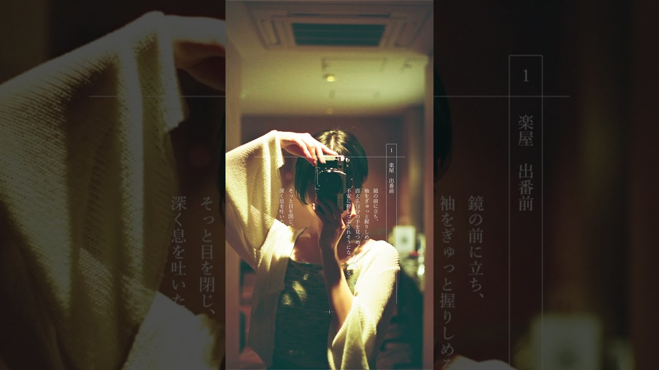 EMI NODA Live Tour 2026 "film" Day1 “play” Scene4 ─ 旅立ち