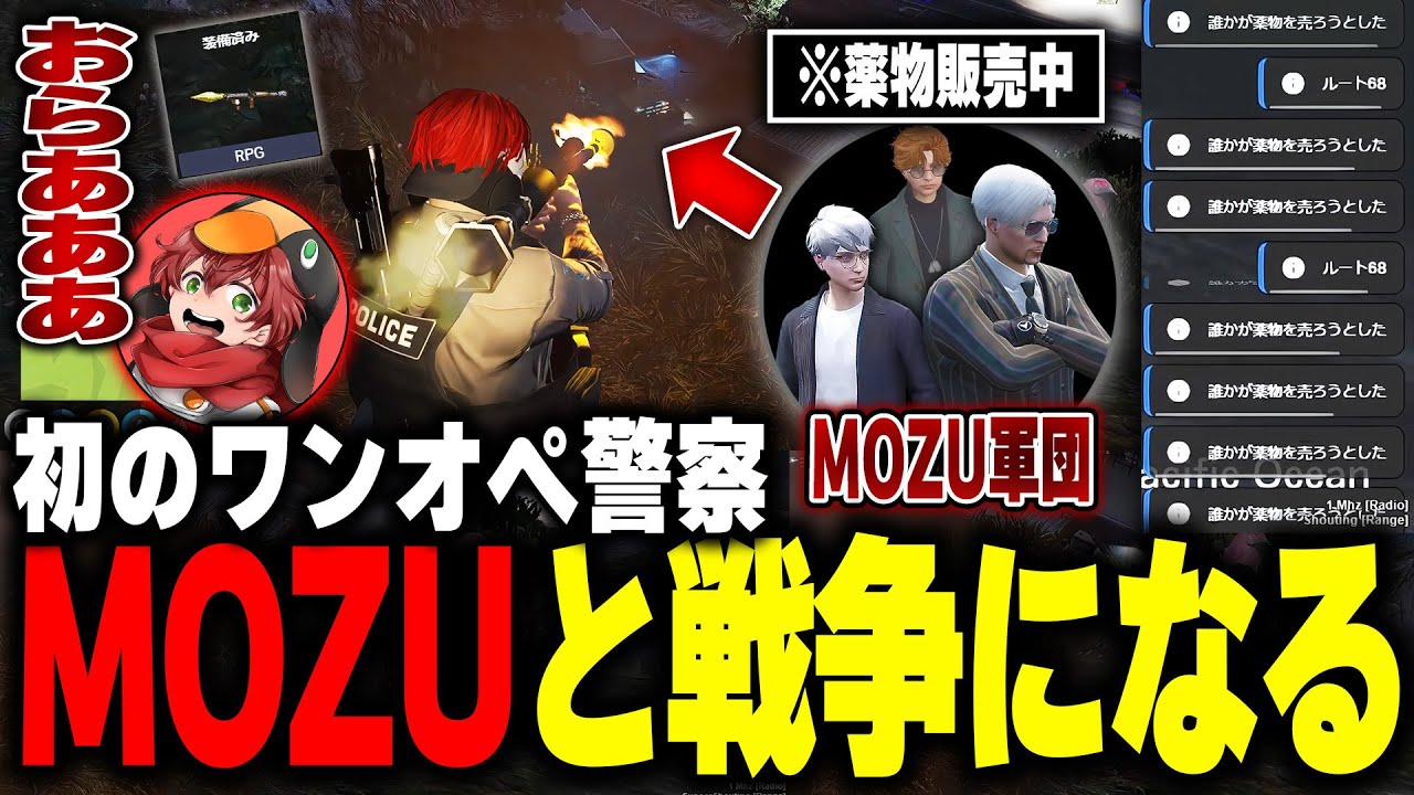 【#ストグラ】初のワンオペ警察を経験するも薬を販売しまくるMOZUと戦争になるぺんゆきやwww【ましろ先生/堕夜だよ/安保さぶ郎/ストグラ切り抜き】