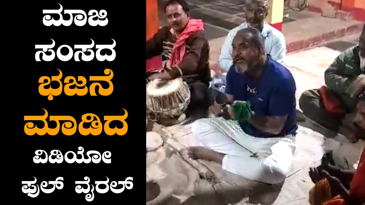 Ramesh Katti : ಭಜನಾ ಮಂಡಳಿಯೊಂದಿಗೆ ಕುಳಿತು ಭಜನೆ | Tv6 Plus