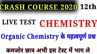 Class 12 live test ,/Organic Chemistry के महत्वपूर्ण प्रश्न 2020 बोर्ड परीक्षा ,/Class 12 chemistry